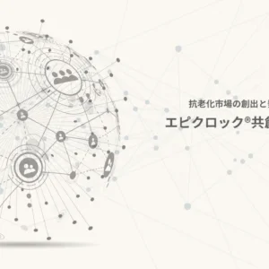 Rhelixa社「エピクロック共創プロジェクト」に運営パートナーとして参画しました