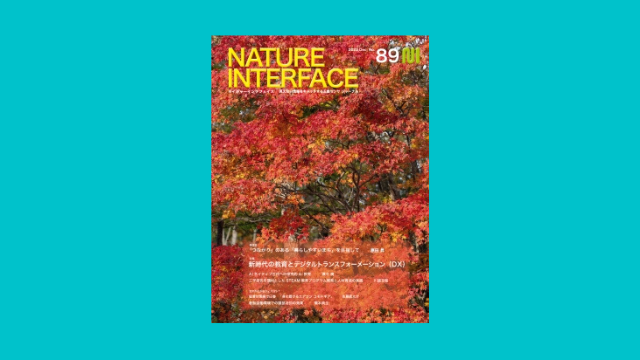 特定非営利活動法人ウェアラブル環境情報ネット推進機構「NATURE INTERFACE No. 89」へ寄稿しました | 株式会社ヒューマノーム研究所