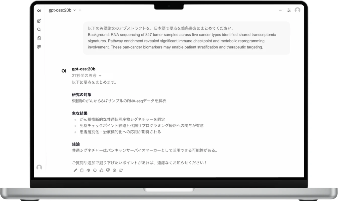 文書の要約・翻訳・整理