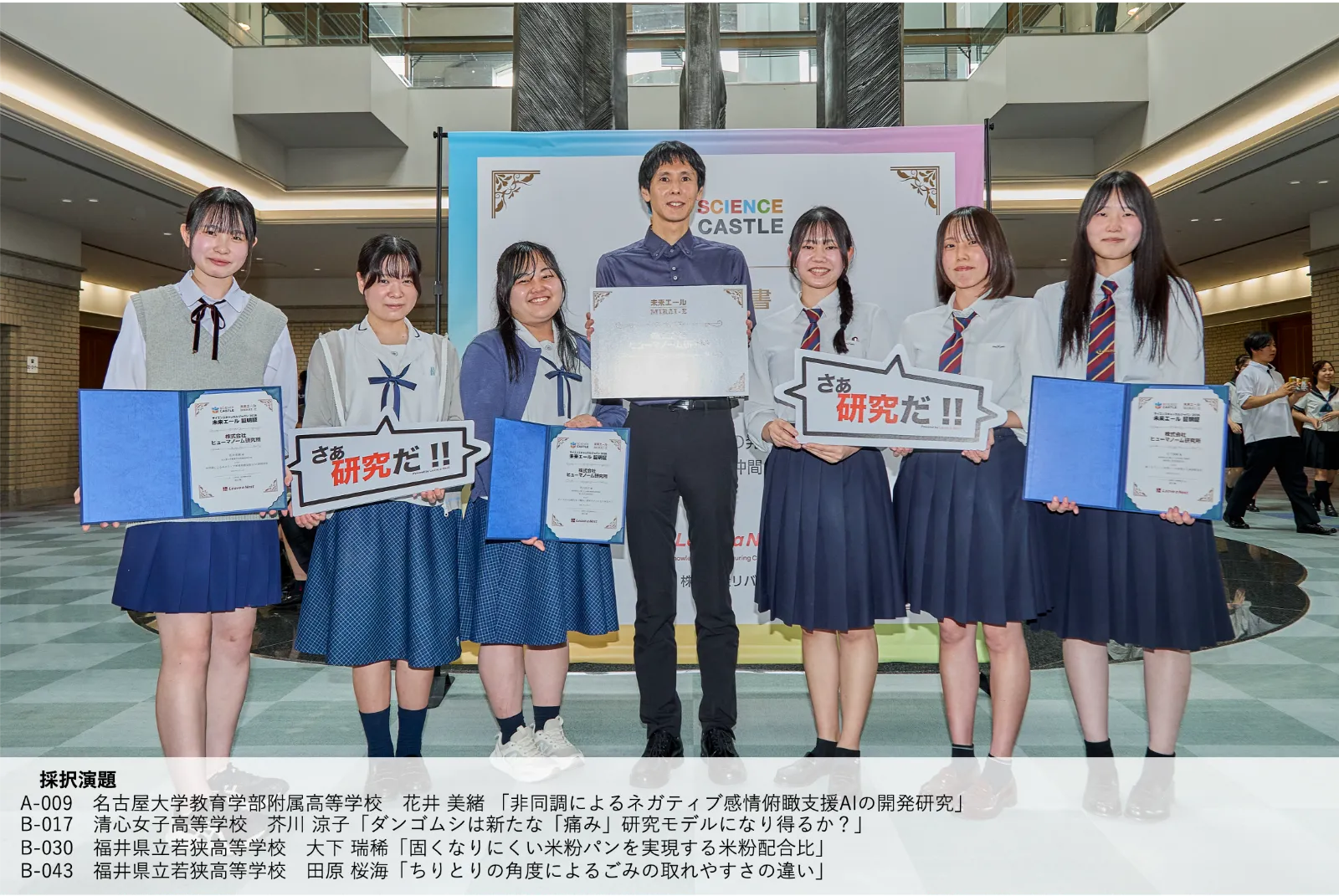 未来エール7